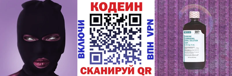 Codein напиток Lean (лин)  Миасс 